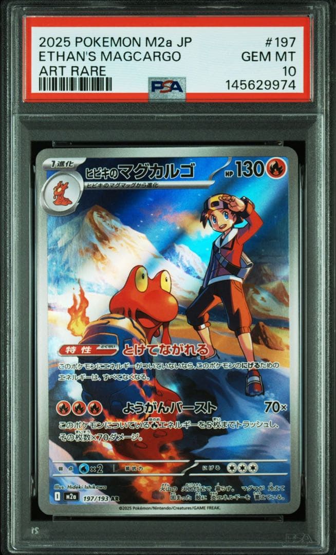 PSA10】 ヒビキのマスカルゴ AR megaドリームex 鑑定品 - メルカリ