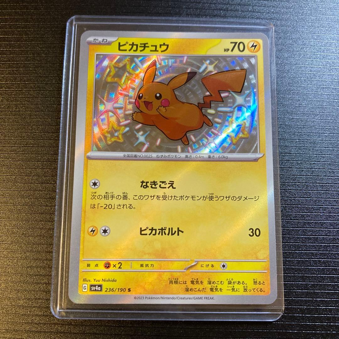 エラー ポケモンカード ピカチュウ S シャイニートレジャー 236/190