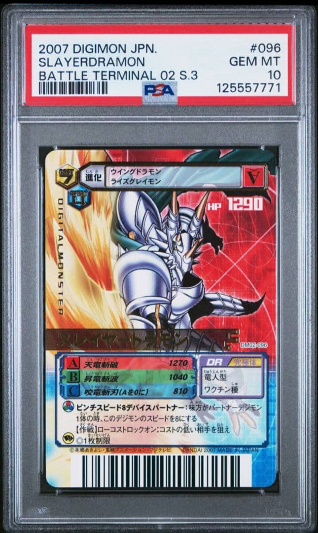 PSA psa 10 バトルターミナル デジモンカード スレイヤードラモン スレイヤードラモン(BT20-027) | R | ドラゴンスター | デジモンカード