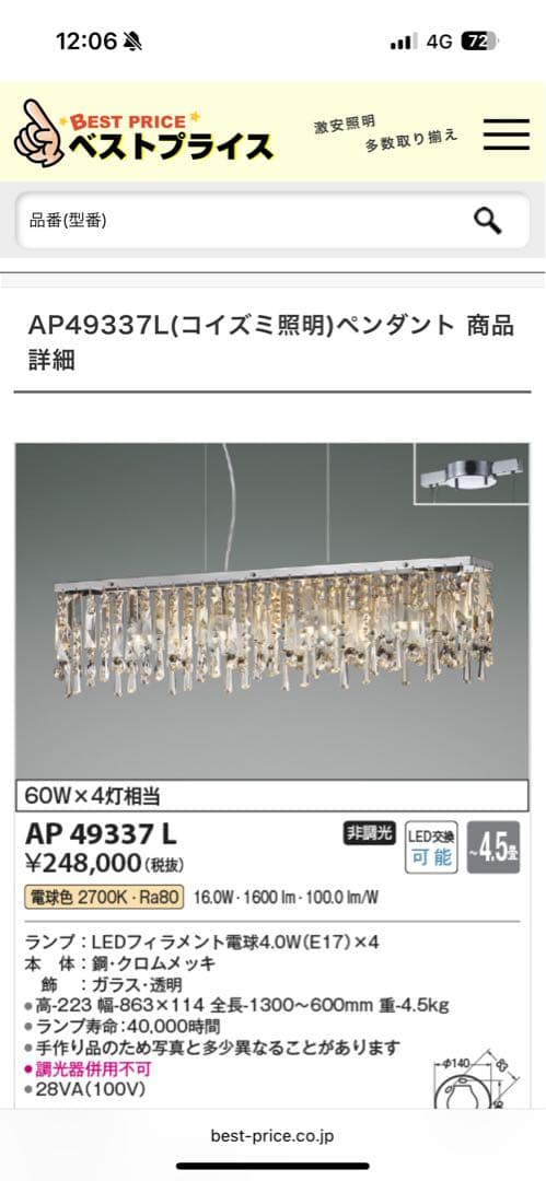 AP49337L LEDペンダントライト Koizumi コイズミ照明 LEDペンダント AP49337L | 商品紹介 | 照明器具