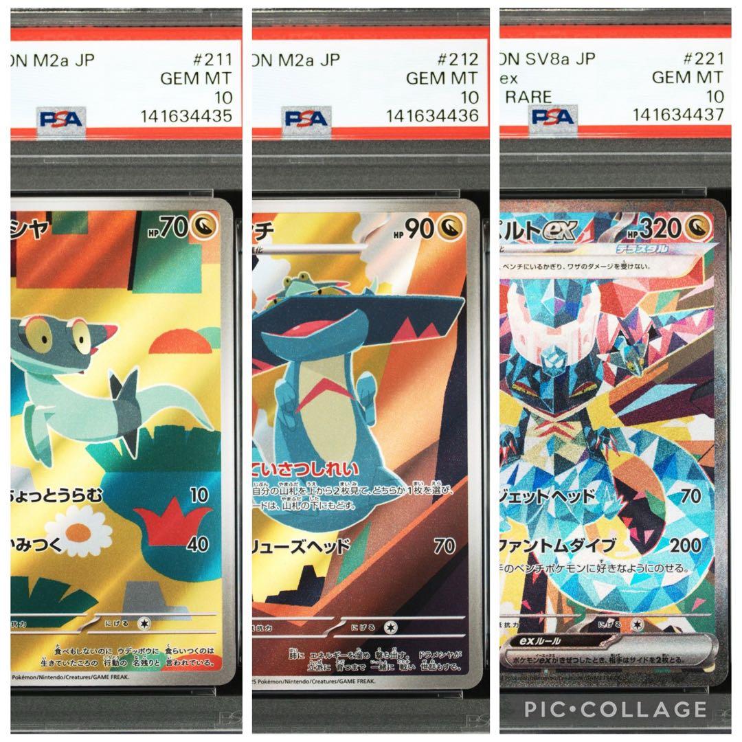 PSA10 3連番】ドラメシヤ ar ドロンチ ar ドラパルトex sar - メルカリ