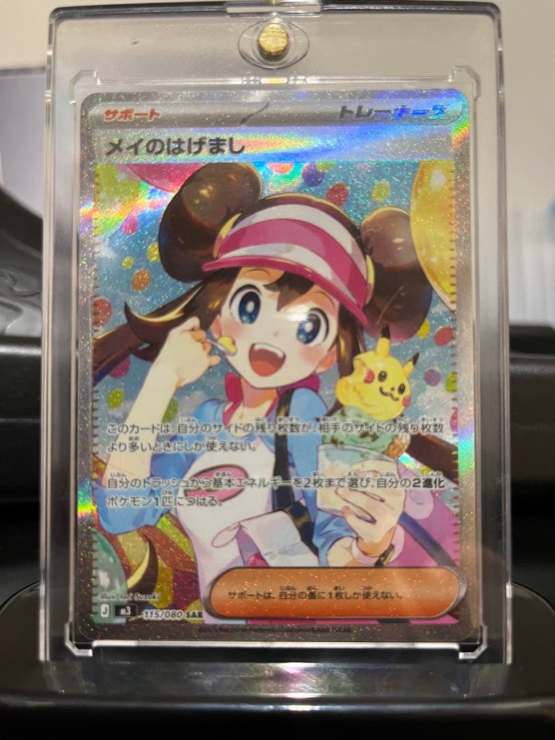 センターリング⭕️】メイのはげまし SAR ポケモンカード - メルカリ