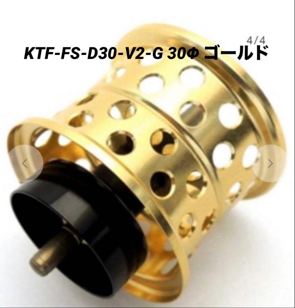 KTFフィネススプール 「KAHEN」スティーズCT用 Ver2 30φゴールド