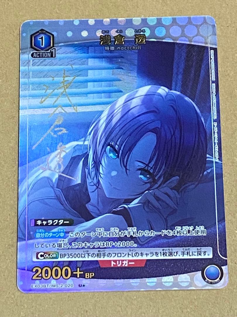 ユニオンアリーナ 浅倉透 パラレル - メルカリ