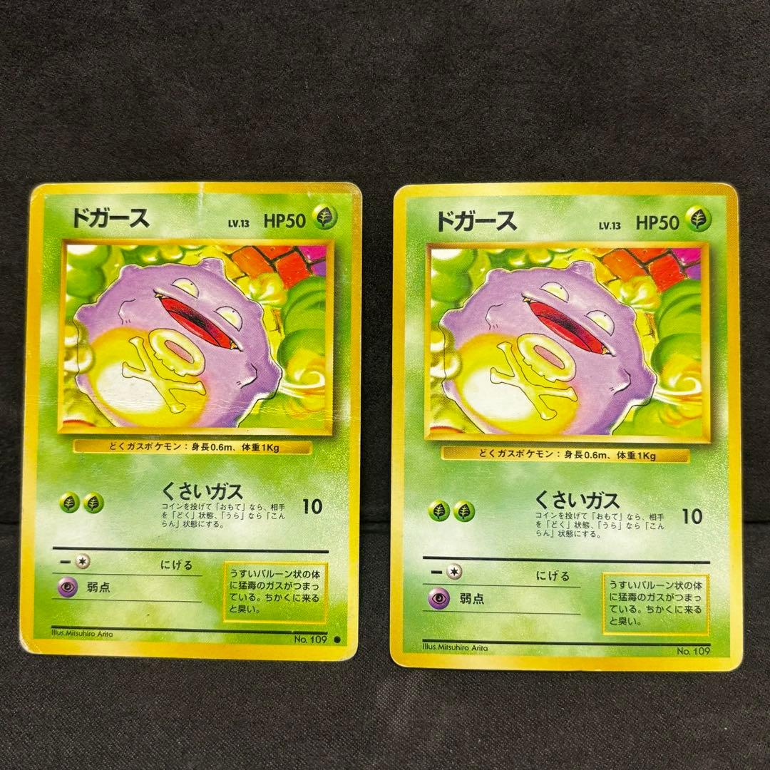 ポケモンカード ドガース 旧裏 マークなし マークあり - メルカリ