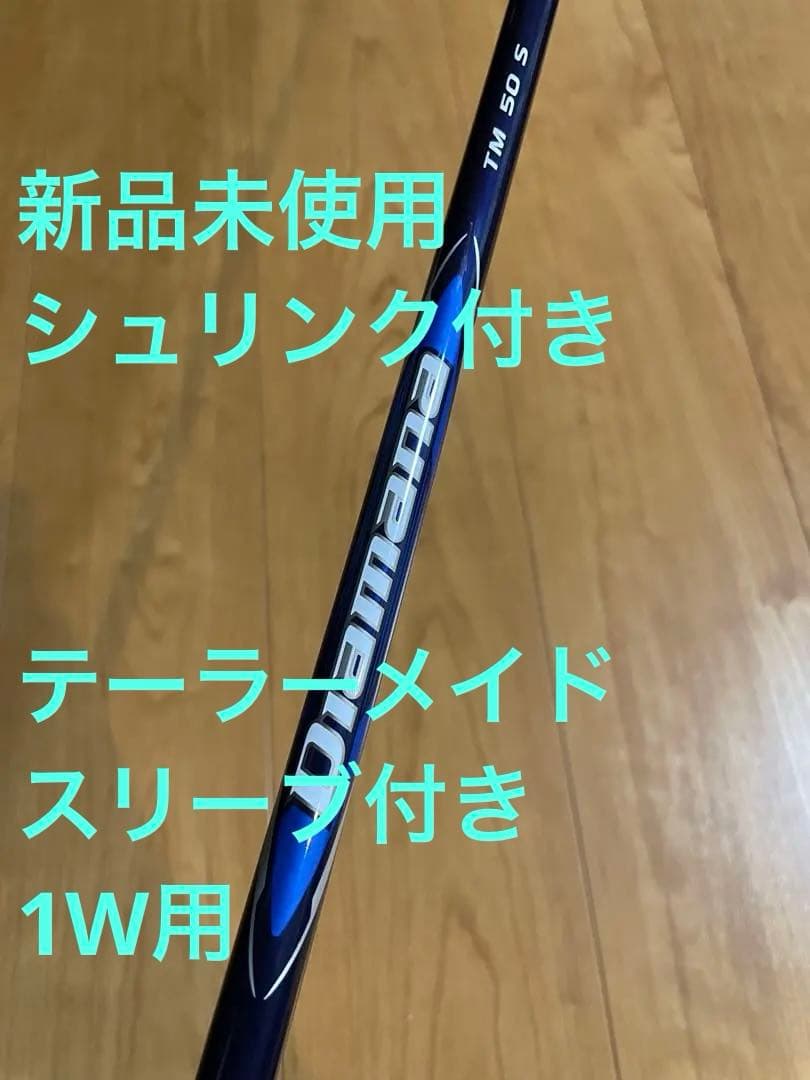 新品未使用 ディアマナブルーtm50 1W用 テーラーメイド純正スリーブ
