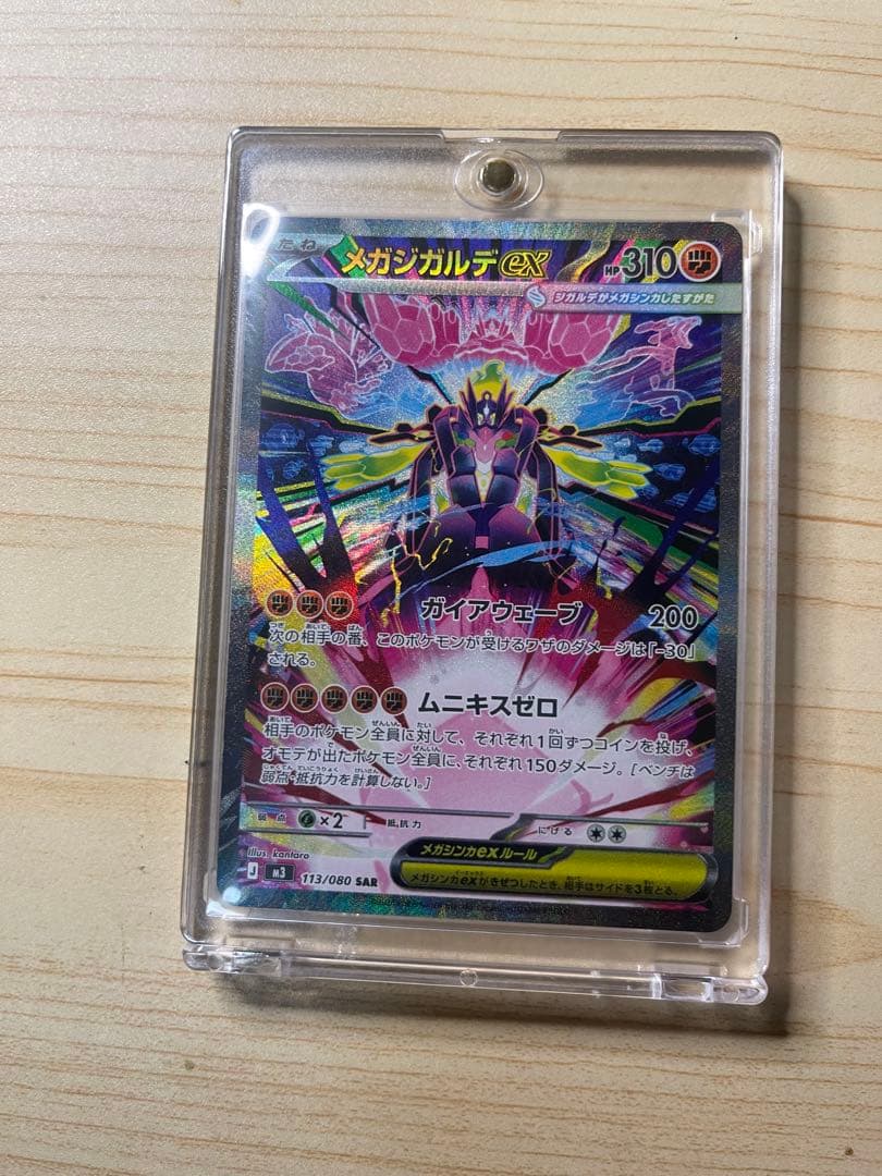 メガシンカルデEX SAR ムニキスゼロポケモンカード 113/80 SAR - メルカリ