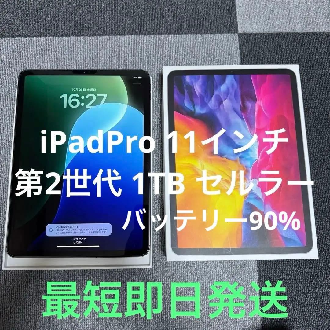【美品】iPadPro11インチ 第2世代 1TB セルラー バッテリー90% 楽天市場】iPadPro11インチ第2世代 バッテリー【PSE】【送料無料