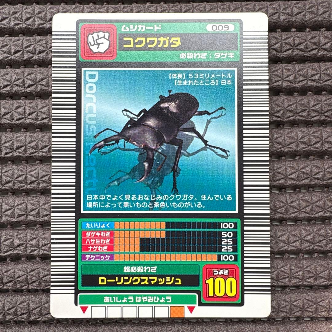 希少 ロングバーコード コクワガタ 2003SPRING 春 初期 ムシキング
