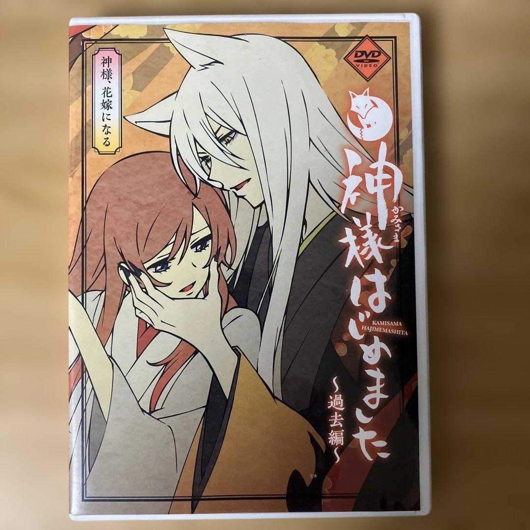 DVD 神様はじめました 過去編 神様、花嫁になる - メルカリ