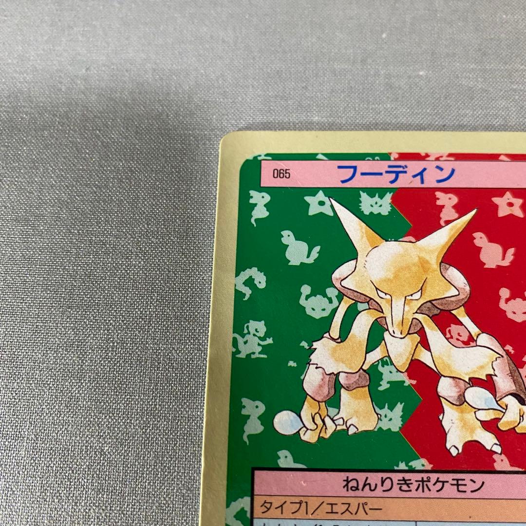 ポケモン トップサン フーディン 裏青 Pokémon ② - メルカリ