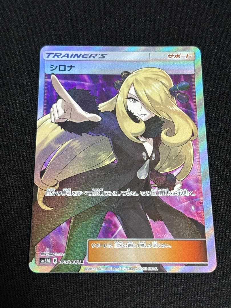 ド*ー様 シロナ SR【SM5M】 ウルトラムーン 070/066 - メルカリ