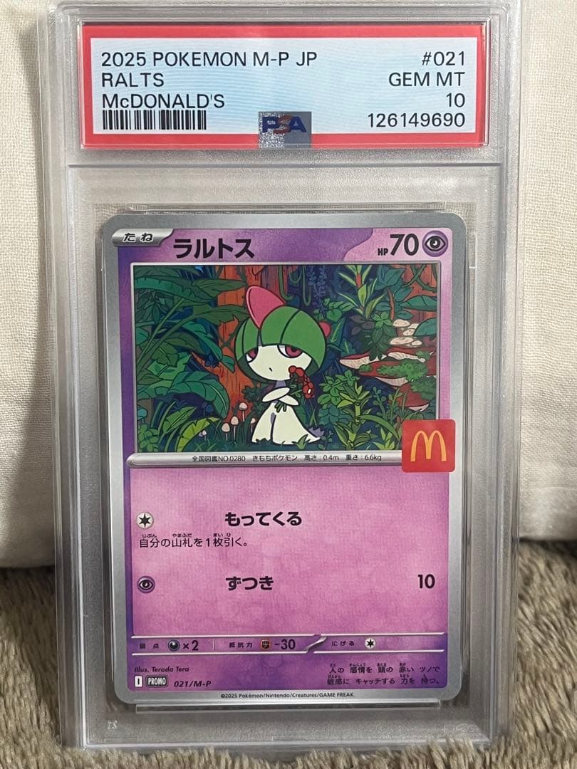 PSA10マクドナルドプロモ リオル ラルトスセット - メルカリ