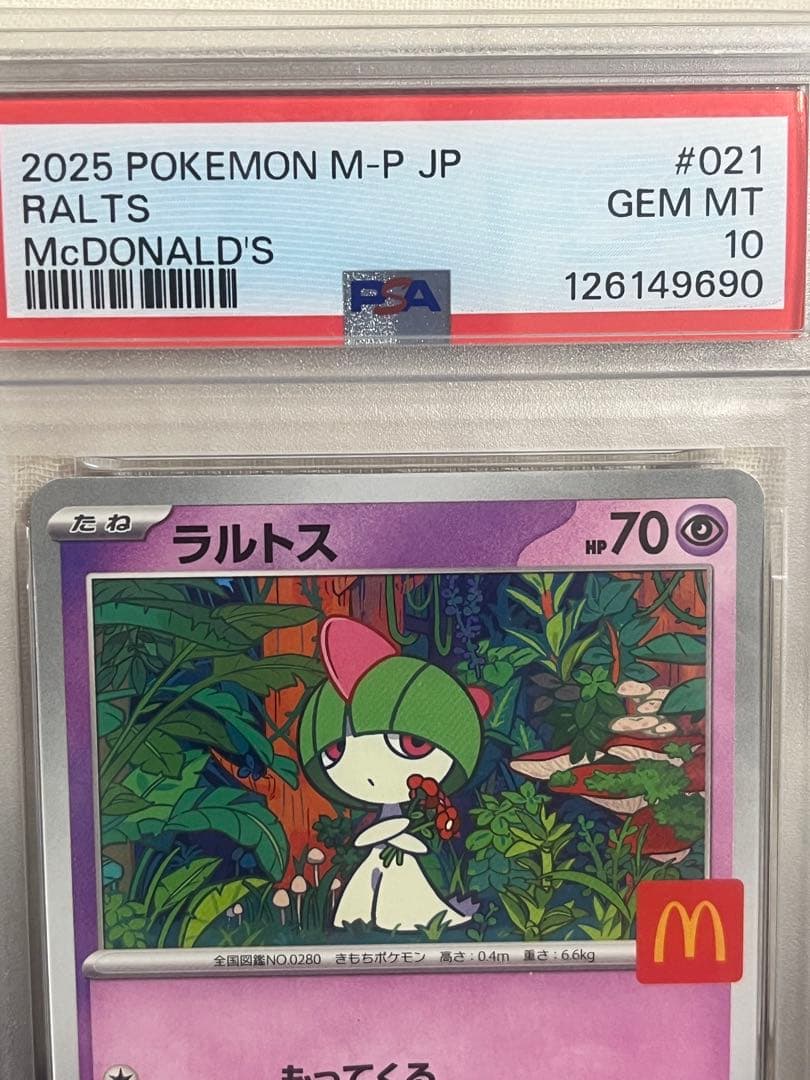 PSA10マクドナルドプロモ リオル ラルトスセット - メルカリ