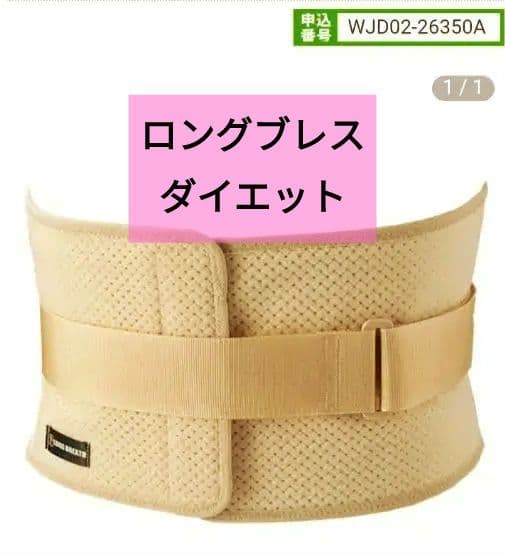 ロングブレス 魔法サポートベルト Mサイズ 美木良介監修 - メルカリ