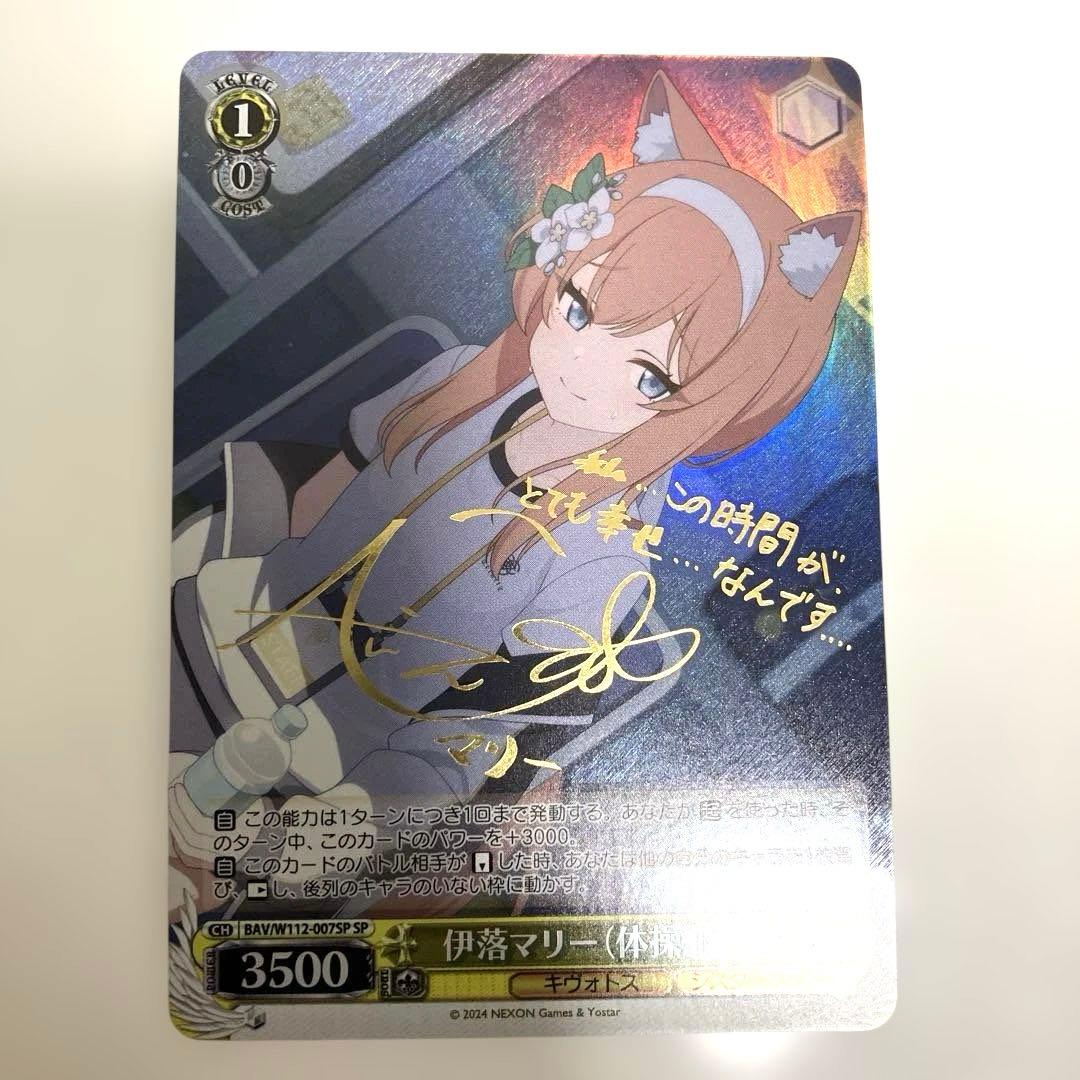 し*ん様 ヴァイス　ブルアカ　伊落マリー　体操服　SP サイン　箔押し し*ん様 ヴァイス ブルアカ 伊落マリー 体操服 SP サイン 箔押し