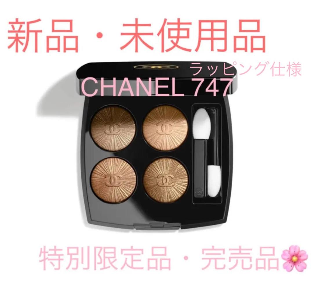 CHANELシャネルレキャトルオンブル747アイシャドウ数量限定品新品未