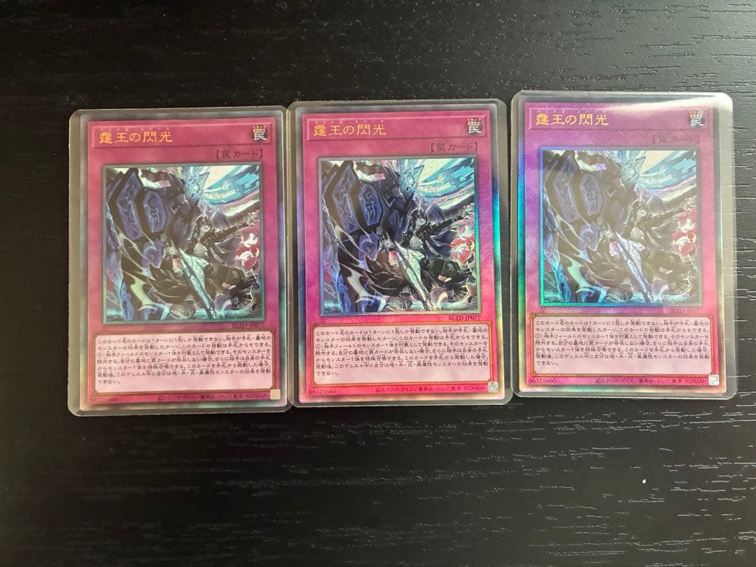 霆王の閃光 ドミナススパーク レリーフ 3枚 - メルカリ