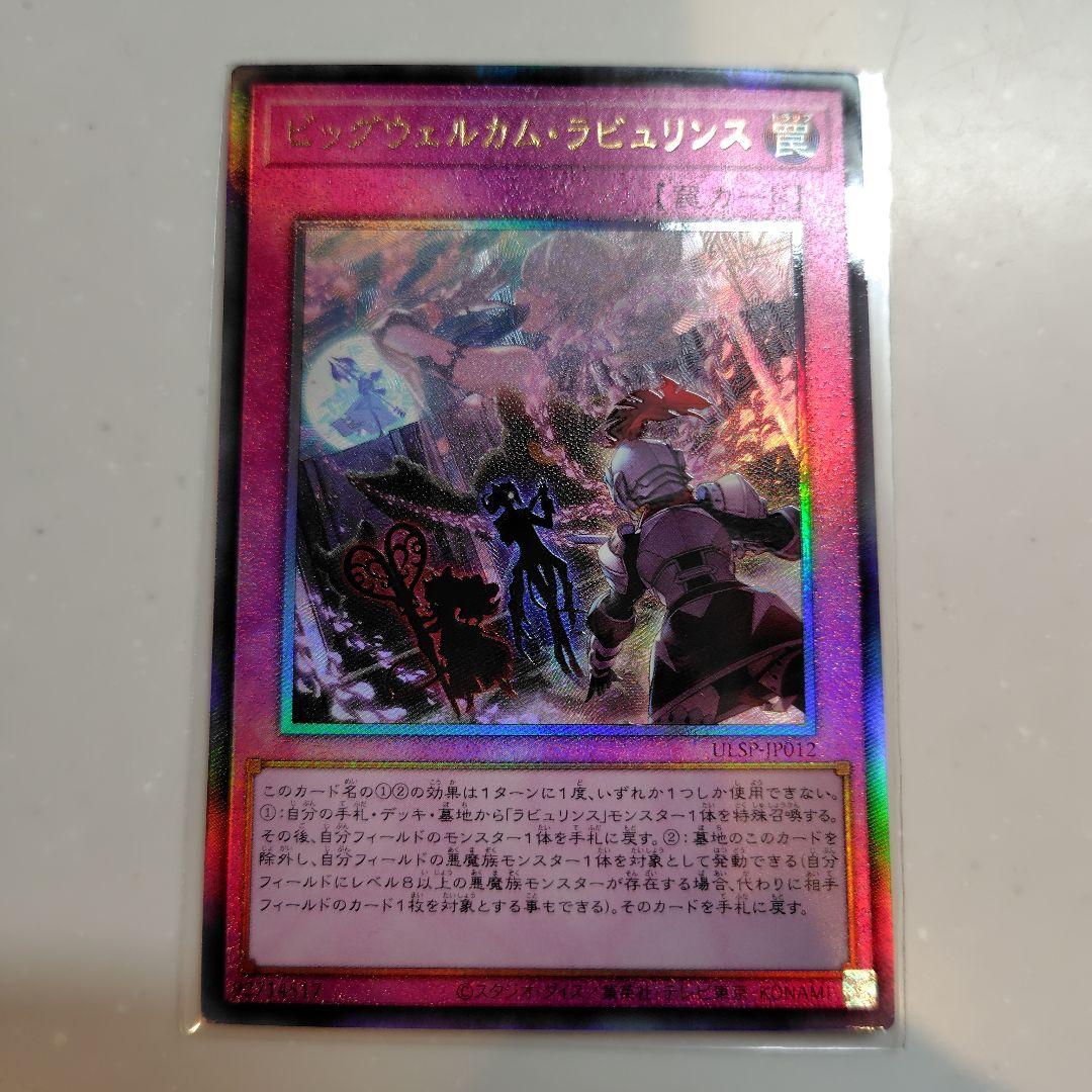 ビッグウェルカムラビュリンス レリーフ - メルカリ