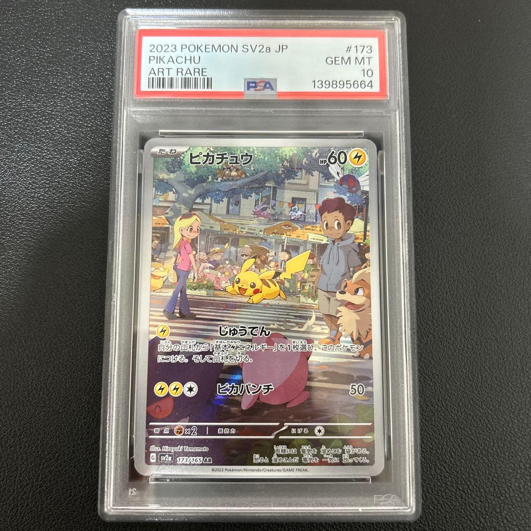 [PSA10] ピカチュウ AR SV2a ポケモンカード PSA10】 ピカチュウ (AR) {173/165} [SV2a/ポケモンカード151] [SV