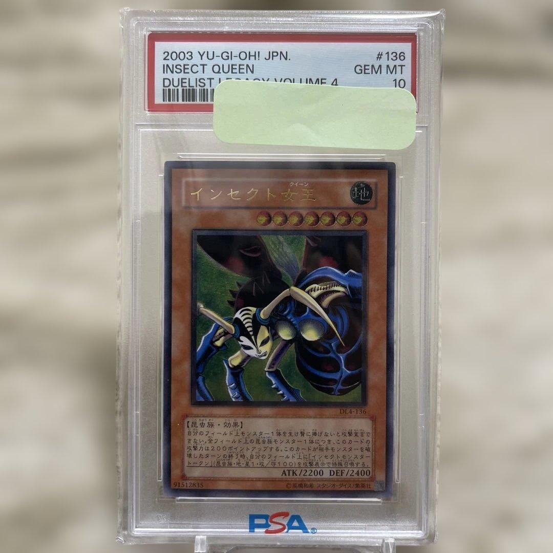 PSA10 インセクト女王 アルティメットレア 旧レリーフ DL4-136 - メルカリ