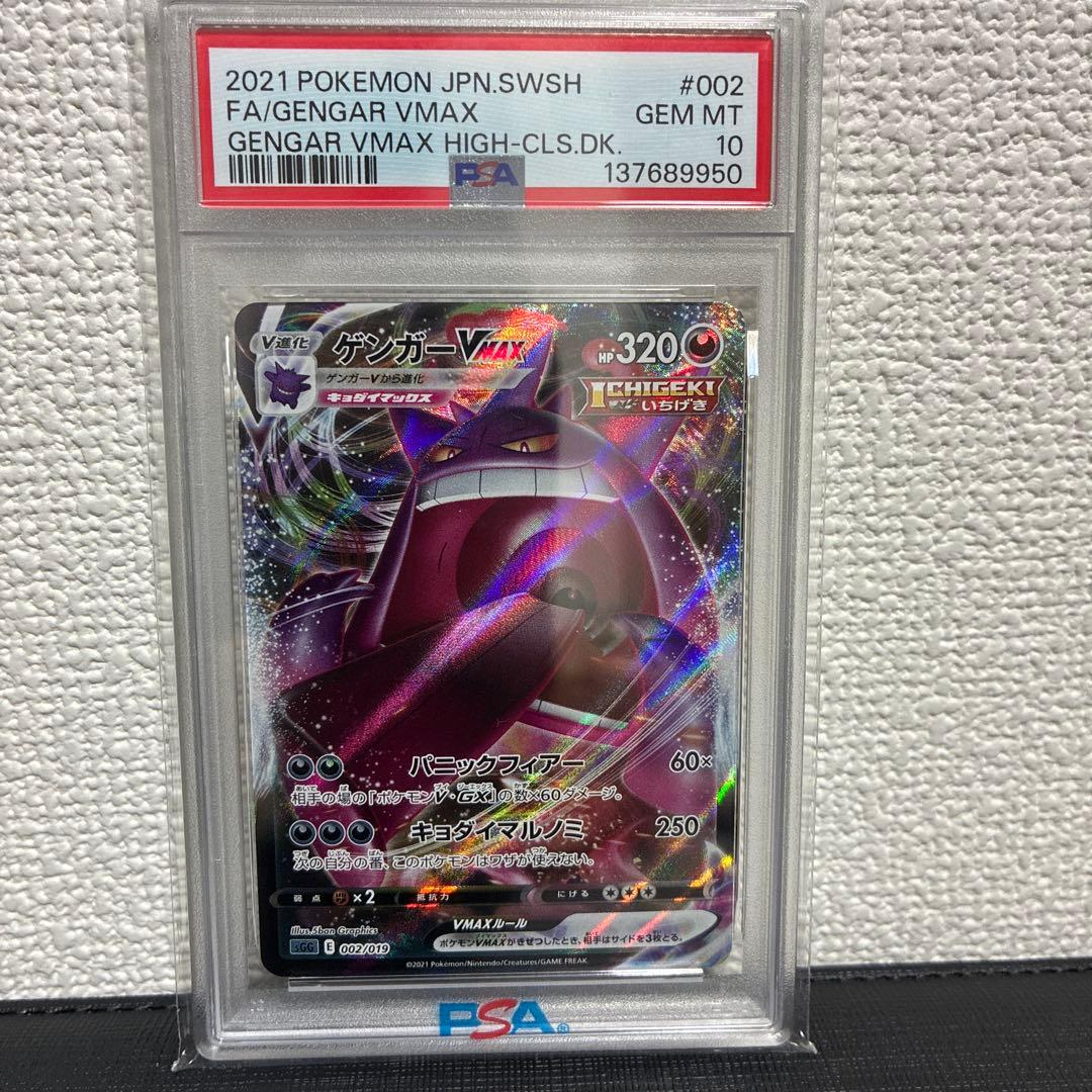 PSA10 ゲンガーVMAX 002/019 SGG 2021 - メルカリ
