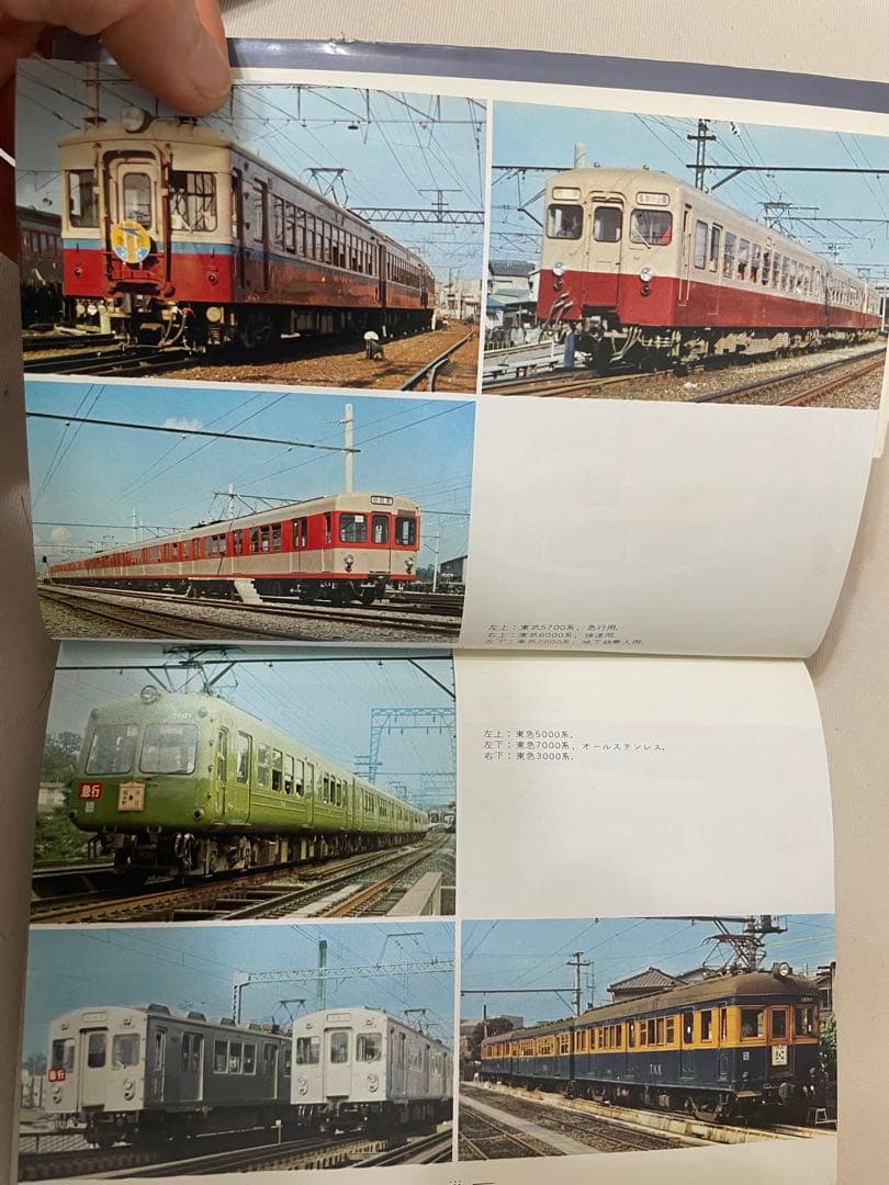 東武・西武 ・営団 私鉄ガイドブック・シリーズ1 - メルカリ