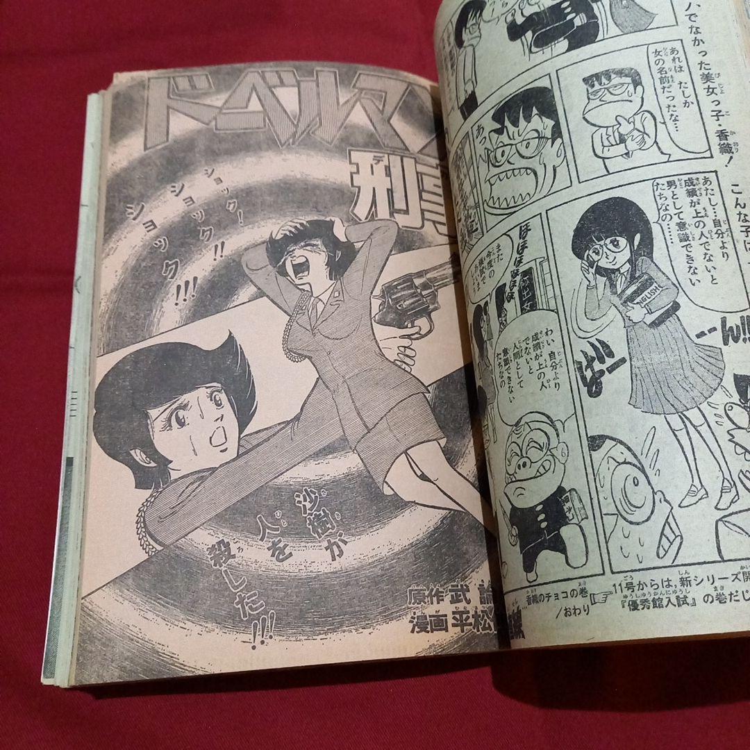 当時物美品】週刊 少年 ジャンプ 1979年10号 漫画 アニメ - メルカリ