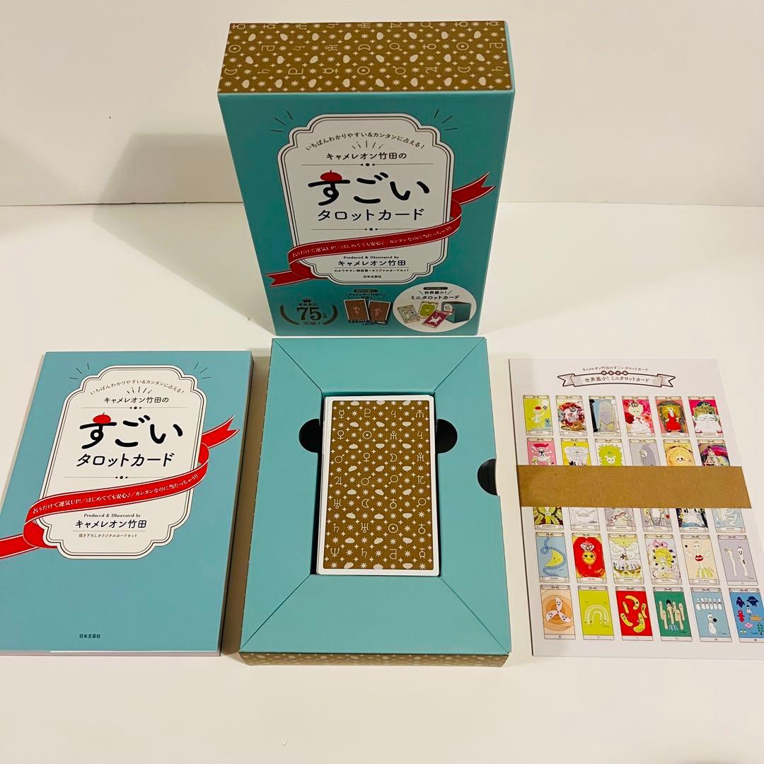 状態良好✨】キャメレオン竹田のすごいタロットカード - メルカリ