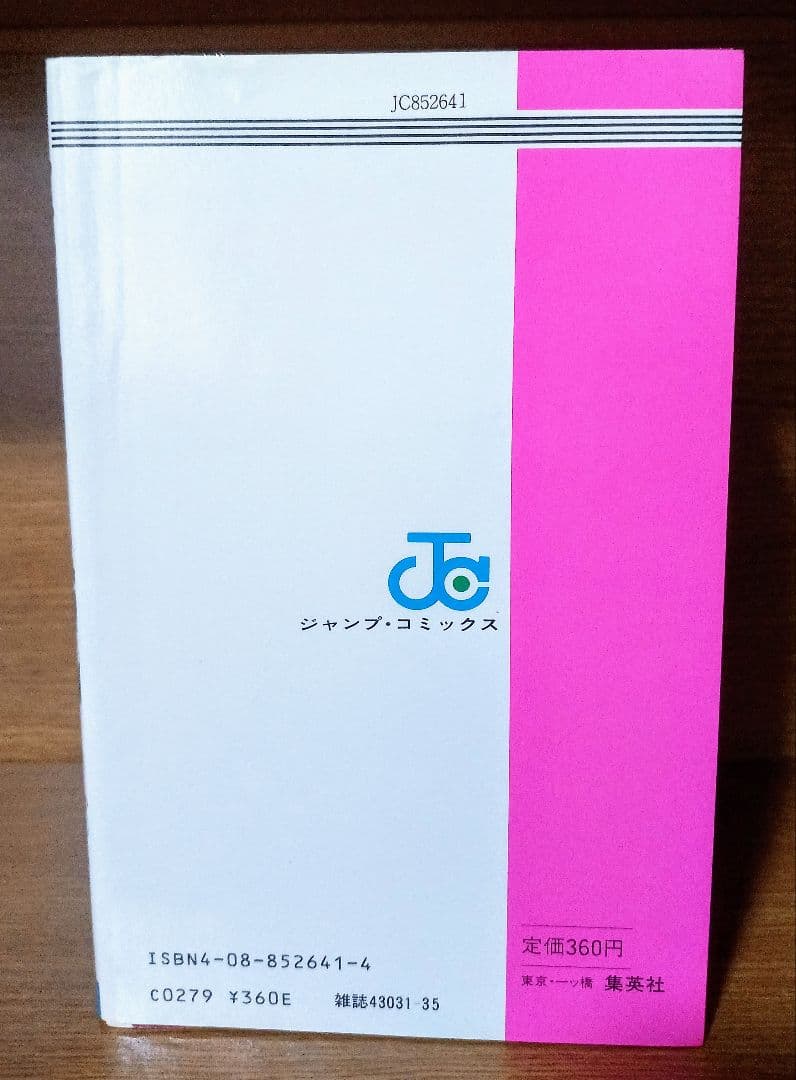 絶版 希少 初版 どっきりマイクローン 1巻 今西まさお
