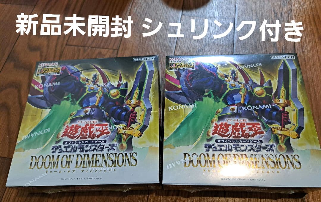 遊戯王 DOOM OF DIMENSIONS ドゥームオブディメンションズ 2箱 - メルカリ