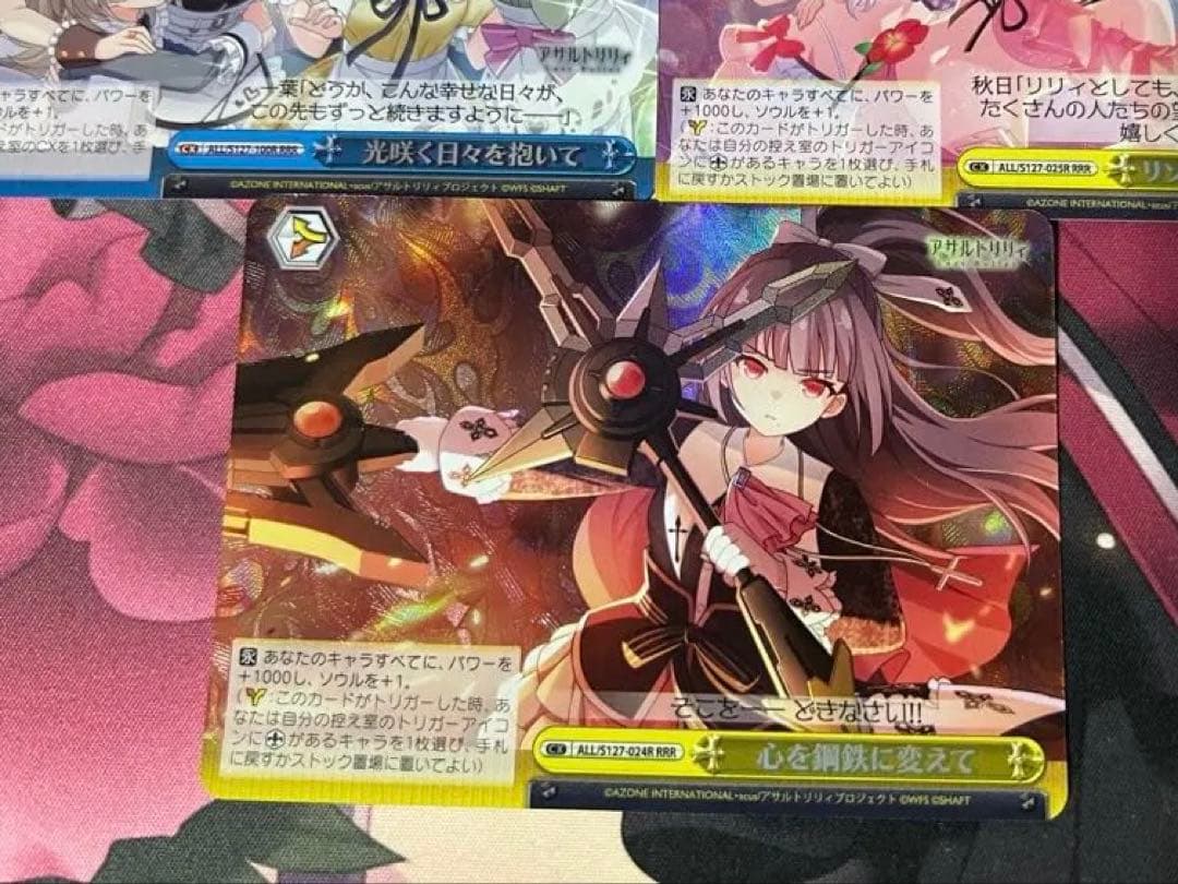 ヴァイスシュバルツ アサルトリリィ RRR セット - メルカリ