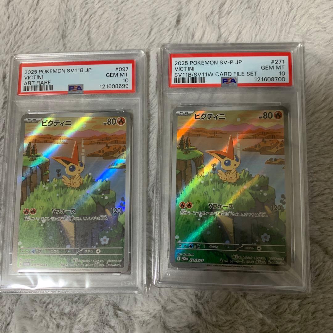ビクティニ　ar プロモ　psa10連番 ポケモンカード ビクティニ ar PSA10 プロモ ③｜Yahoo!フリマ（旧