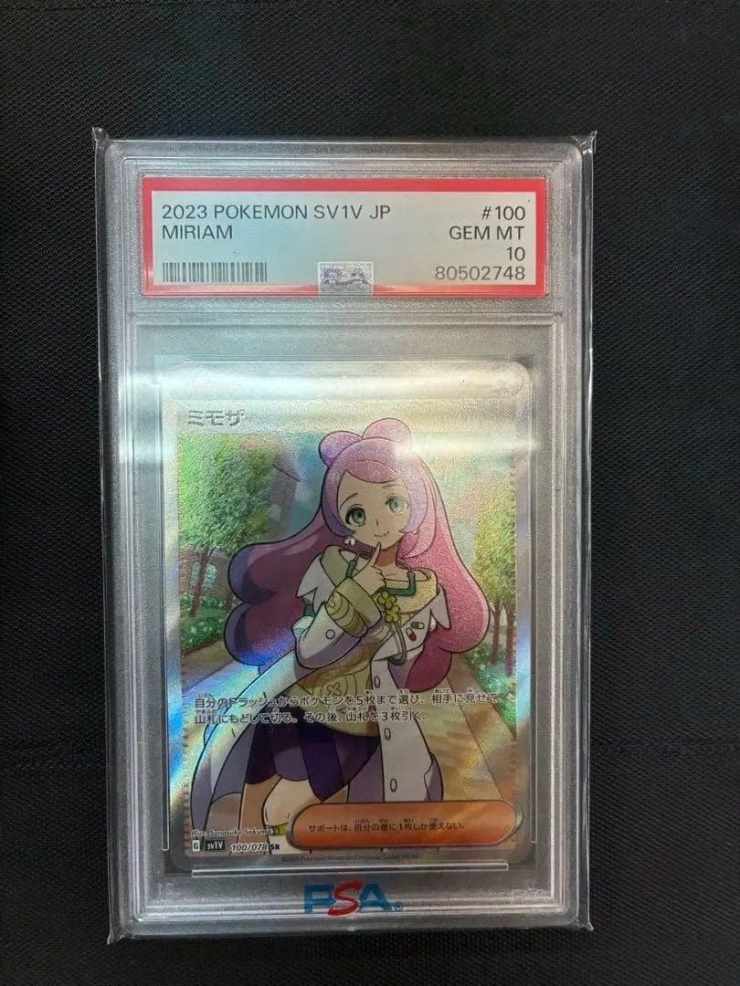 psa10ミモザ SR SV1V バイオレットex 100/078 - メルカリ