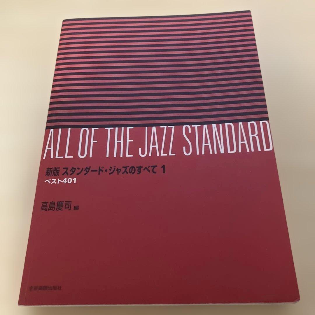 ALL OF THE JAZZ STANDARD 1 美品 - メルカリ