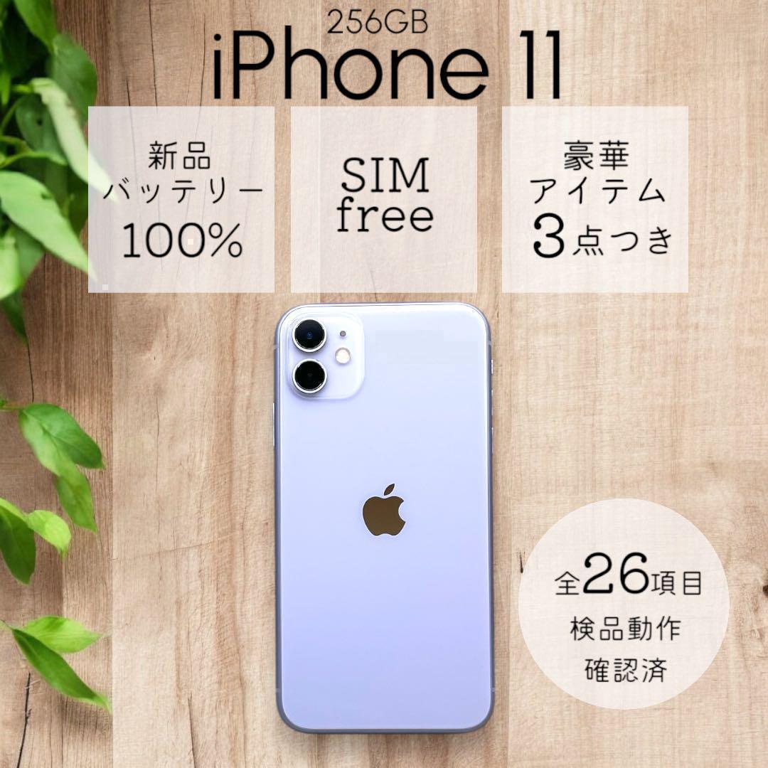 iPhone11 本体 256GB SIMフリー パープル アイフォン アイホン - メルカリ