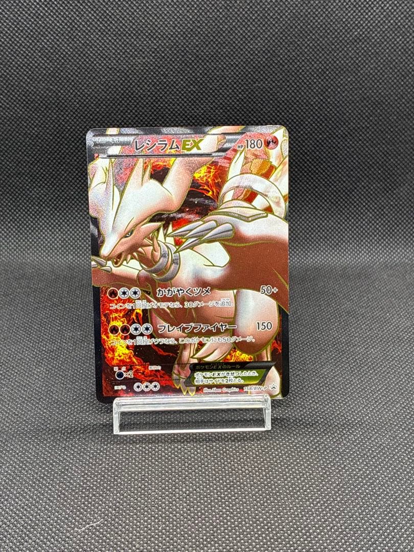 レシラム EX PROMO BW-Pプロモカード 158/BW-P - メルカリ