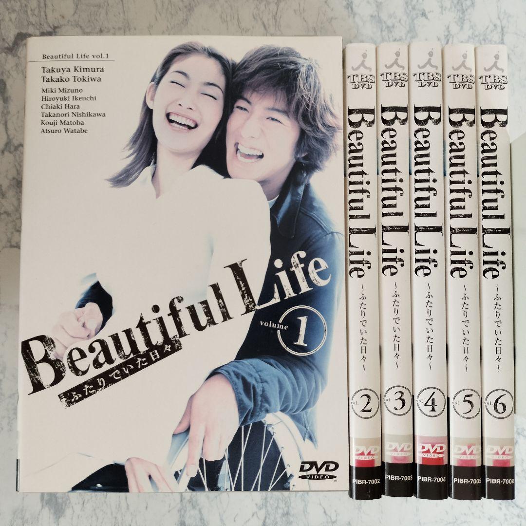 DVD ビューティフルライフ ふたりでいた日々 全6巻 - メルカリ