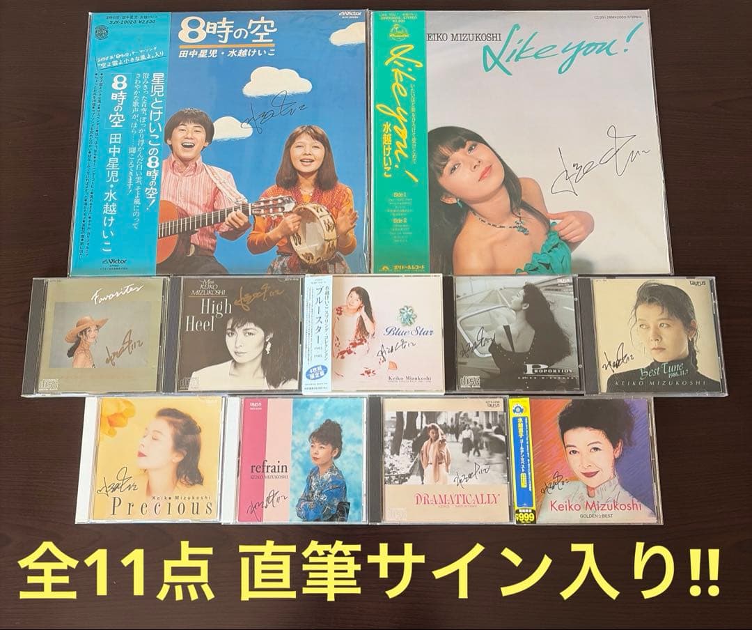 水越けいこ CD レコード 全10点直筆サイン入り！ 水越恵子 シティ