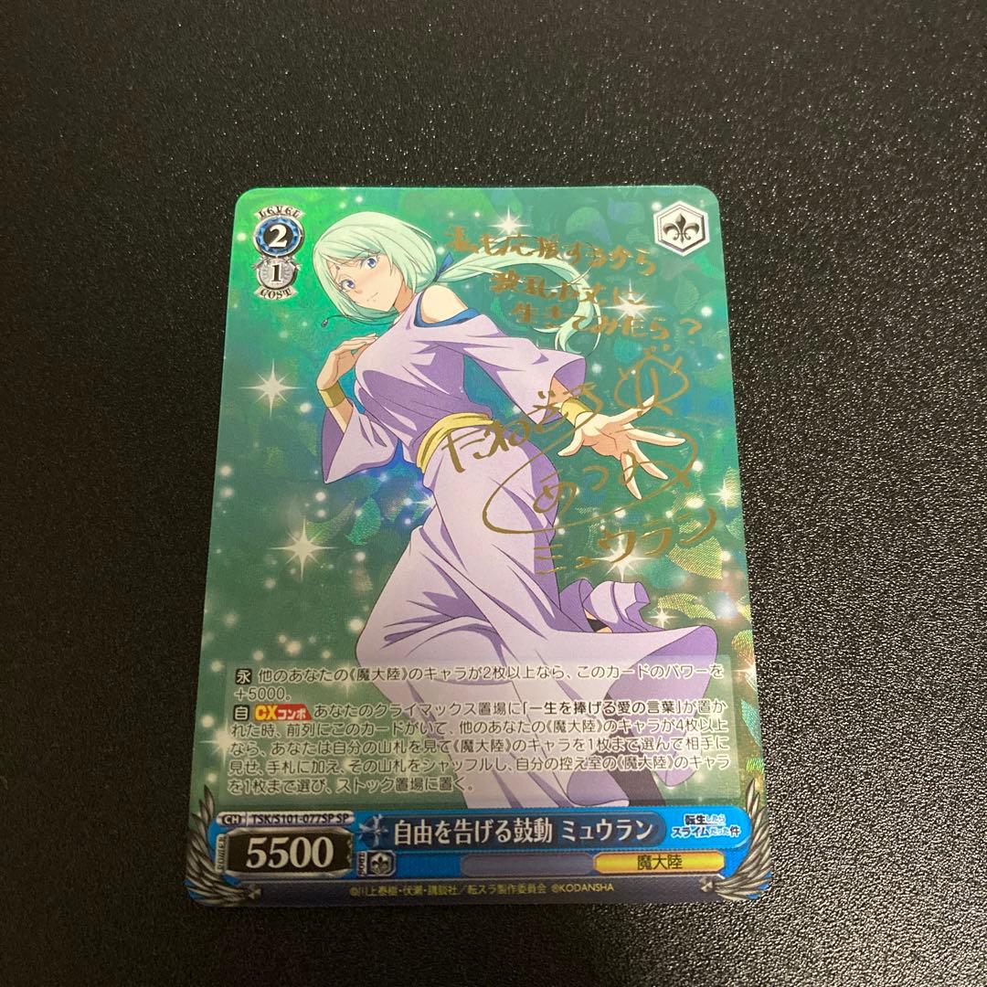 ヴァイスシュバルツ 転スラ ミュウラン SP L108601055 - ヴァイス