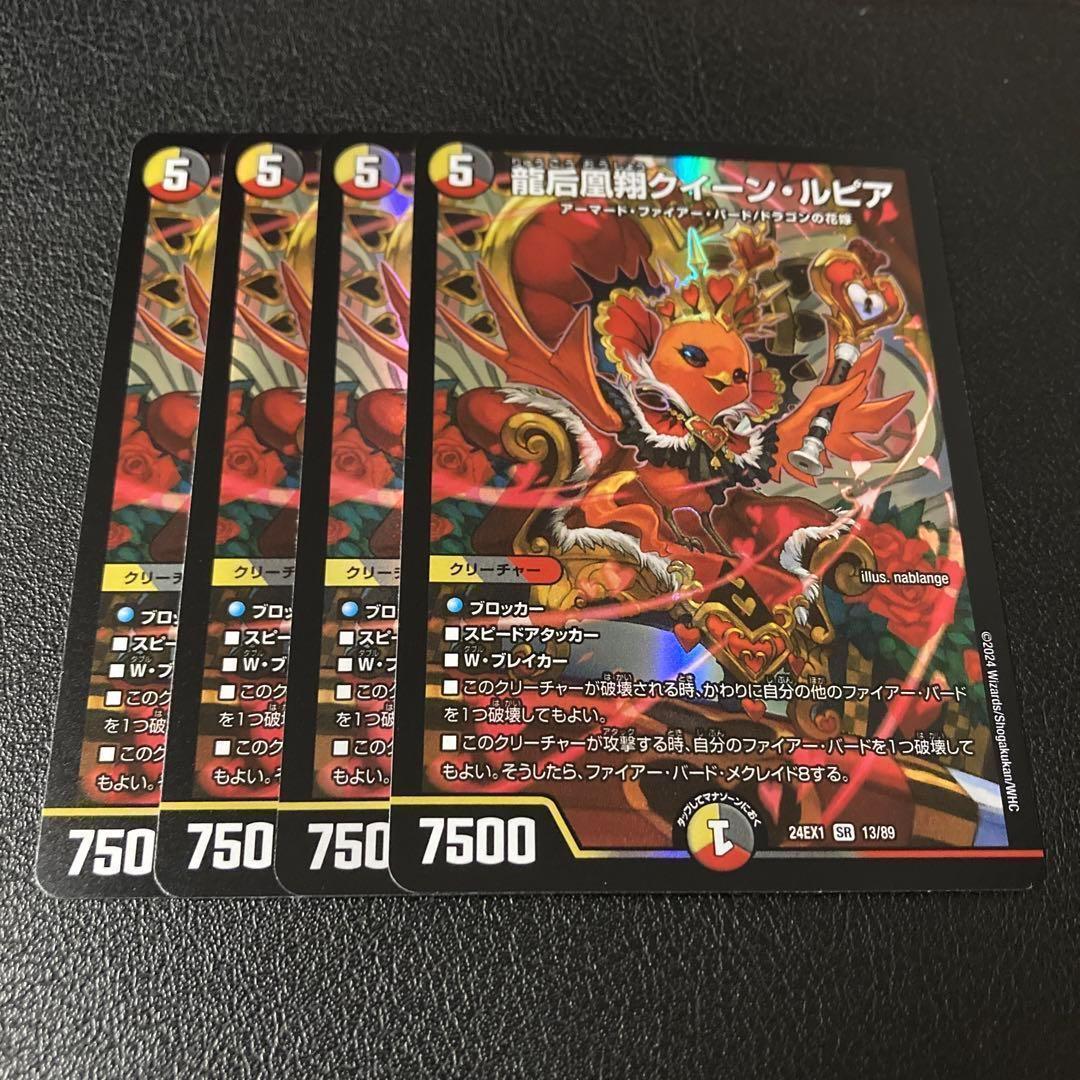 龍后凰翔クイーン・ルピア クイーンルピア 4枚セット - メルカリ