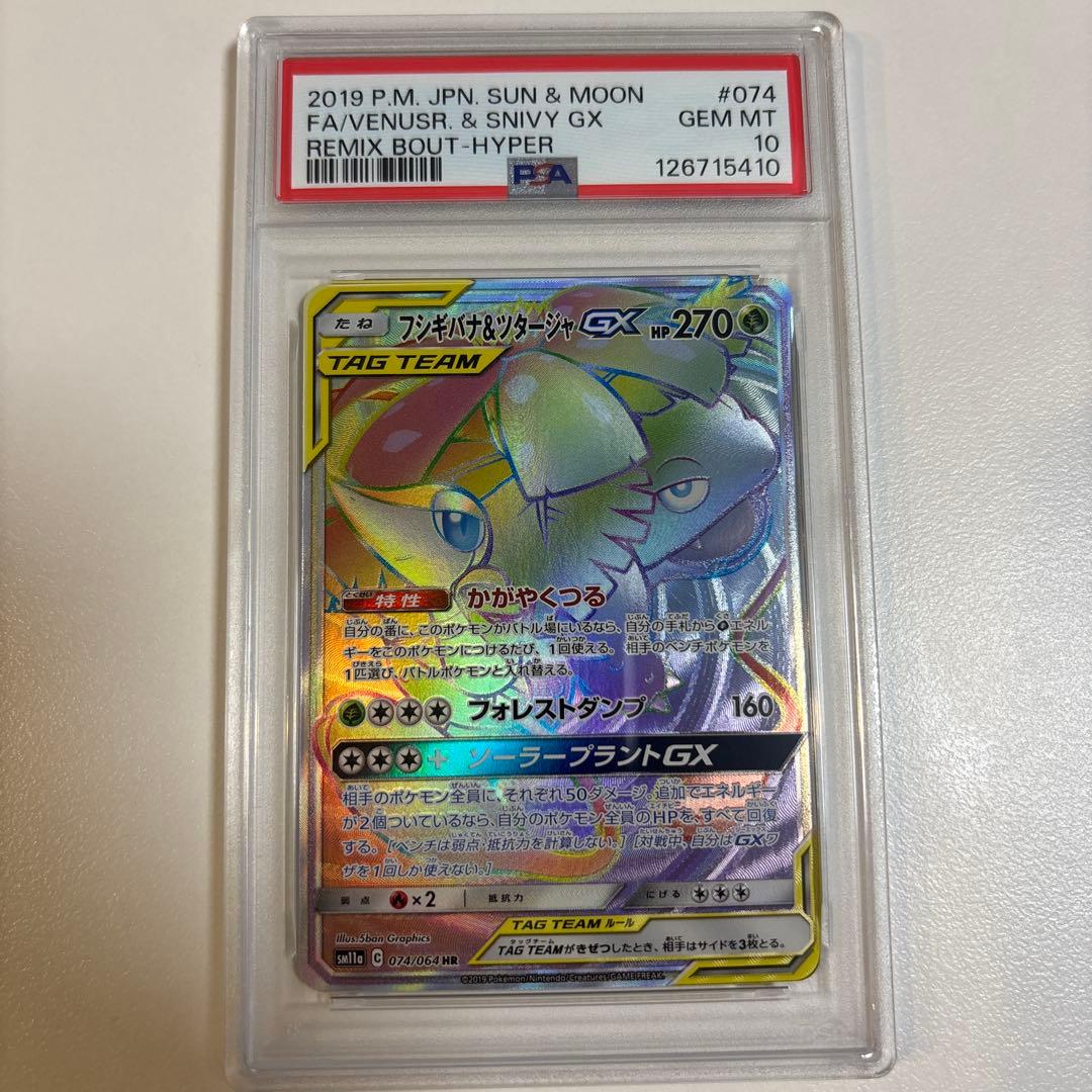 フシギバナ＆ツタージャGX HR SM11a リミックスバウト 074/064 フシギバナ＆ツタージャGX HR SM11a リミックスバウト 074/064 - メルカリ