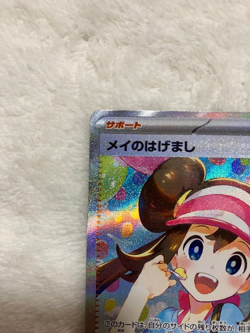 よ*こ様 メイのはげまし SAR SR 2枚セット - メルカリ