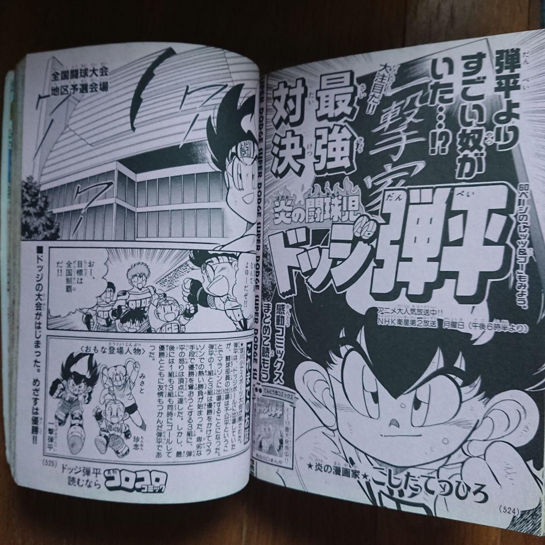 コロコロコミック 1995年5月号 - メルカリ