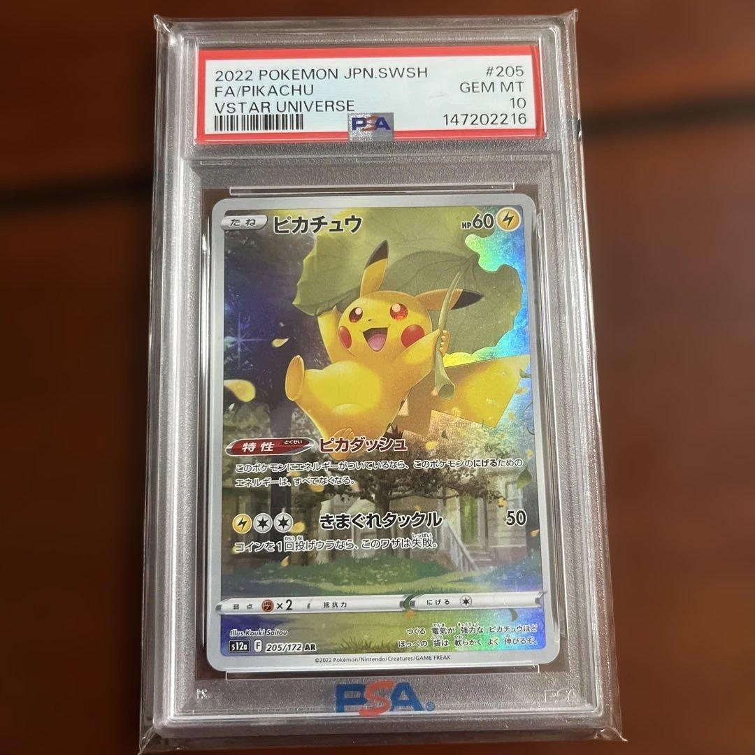 2022 ピカチュウ PSA 10 VSTARユニバース - メルカリ