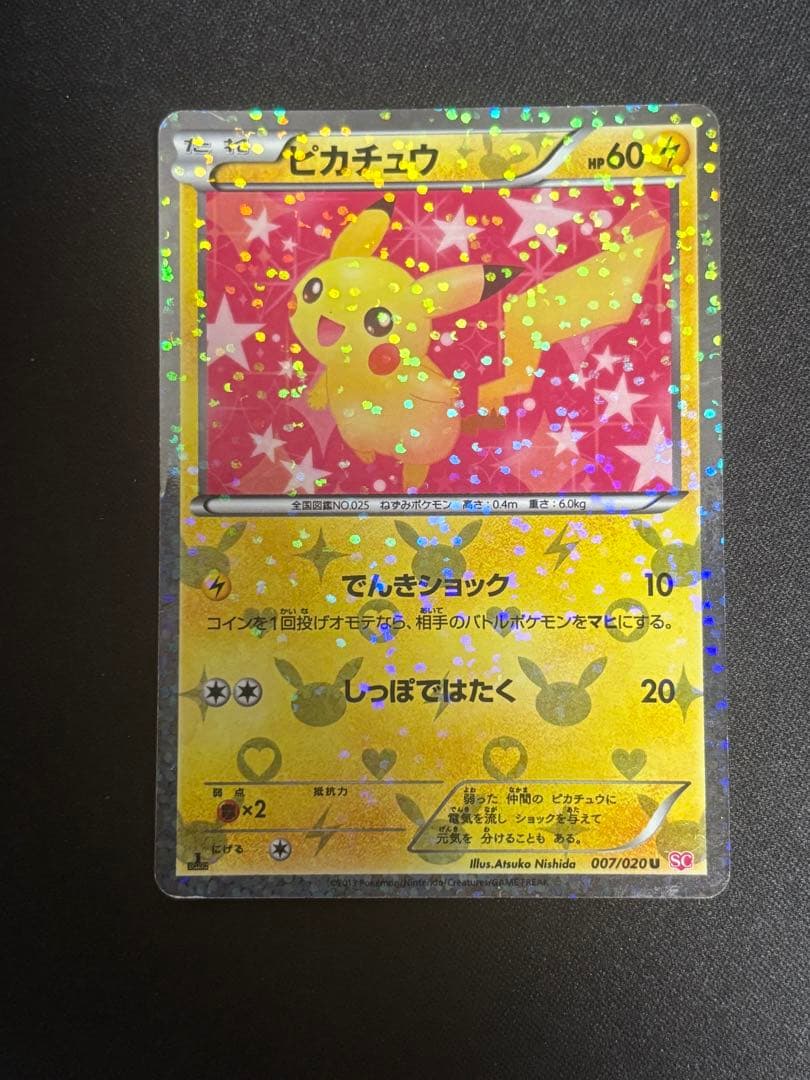 ピカチュウ U :1ED [SC 007/020] - メルカリ