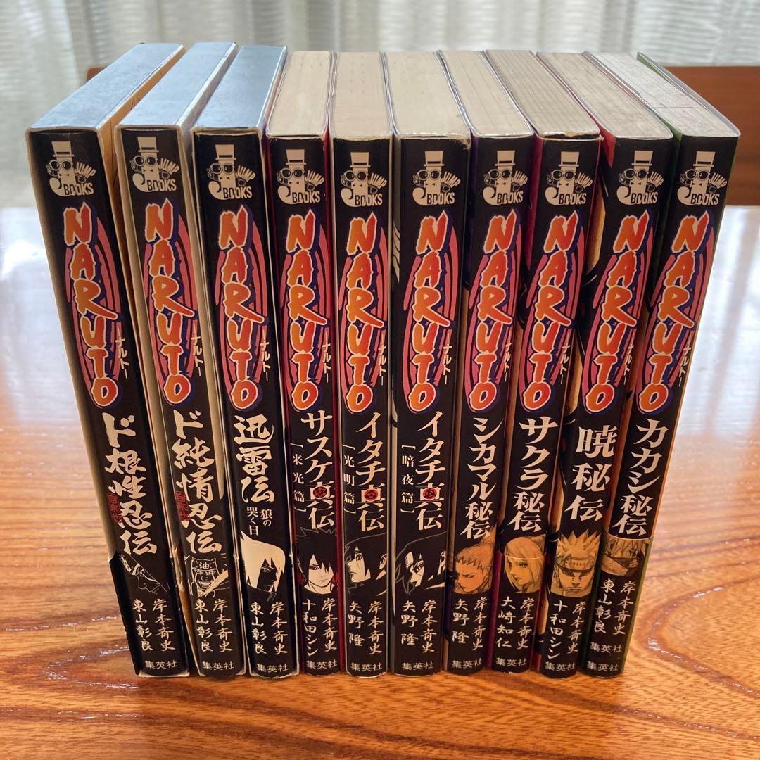 NARUTO ナルト サスケ真伝 来光篇 秘伝シリーズ 他 小説 10冊セット
