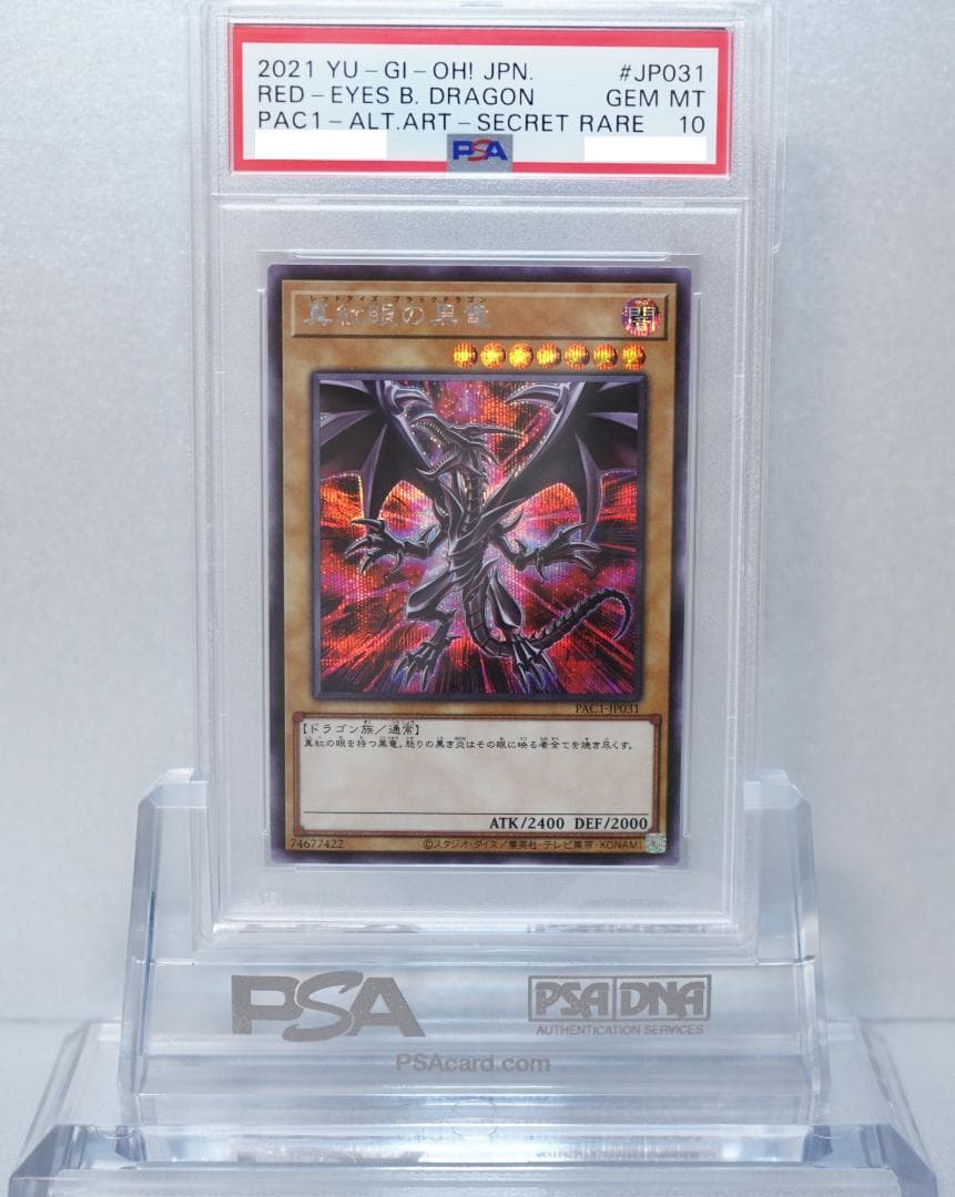 遊戯王 PSA10 完美品 シークレット 真紅眼の黒竜 シク 鑑定品 PAC1 遊戯王 PSA10 完美品 シークレット 真紅眼の黒竜 シク 鑑定品 PAC1