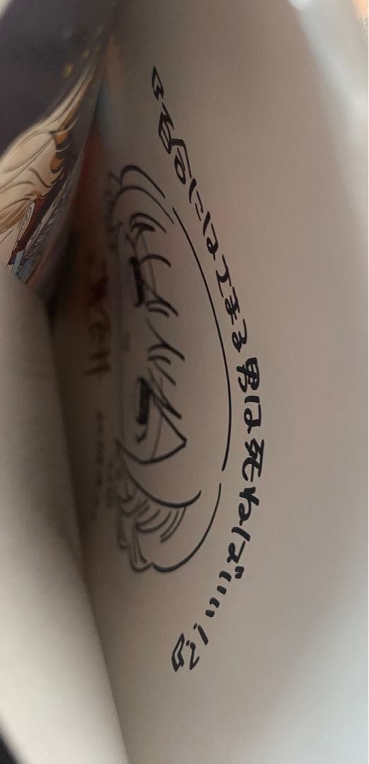 百合にはさまる男は死ねばいい!? 蓬餅 イラスト入りサイン本