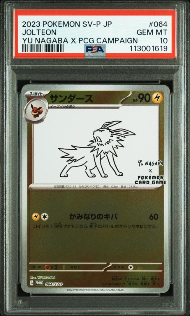 た*つ様 【PSA10】2023 ポケモン サンダース #064 YU NAGA た*つ様 【PSA10】2023 ポケモン サンダース #064 YU NAGA - メルカリ